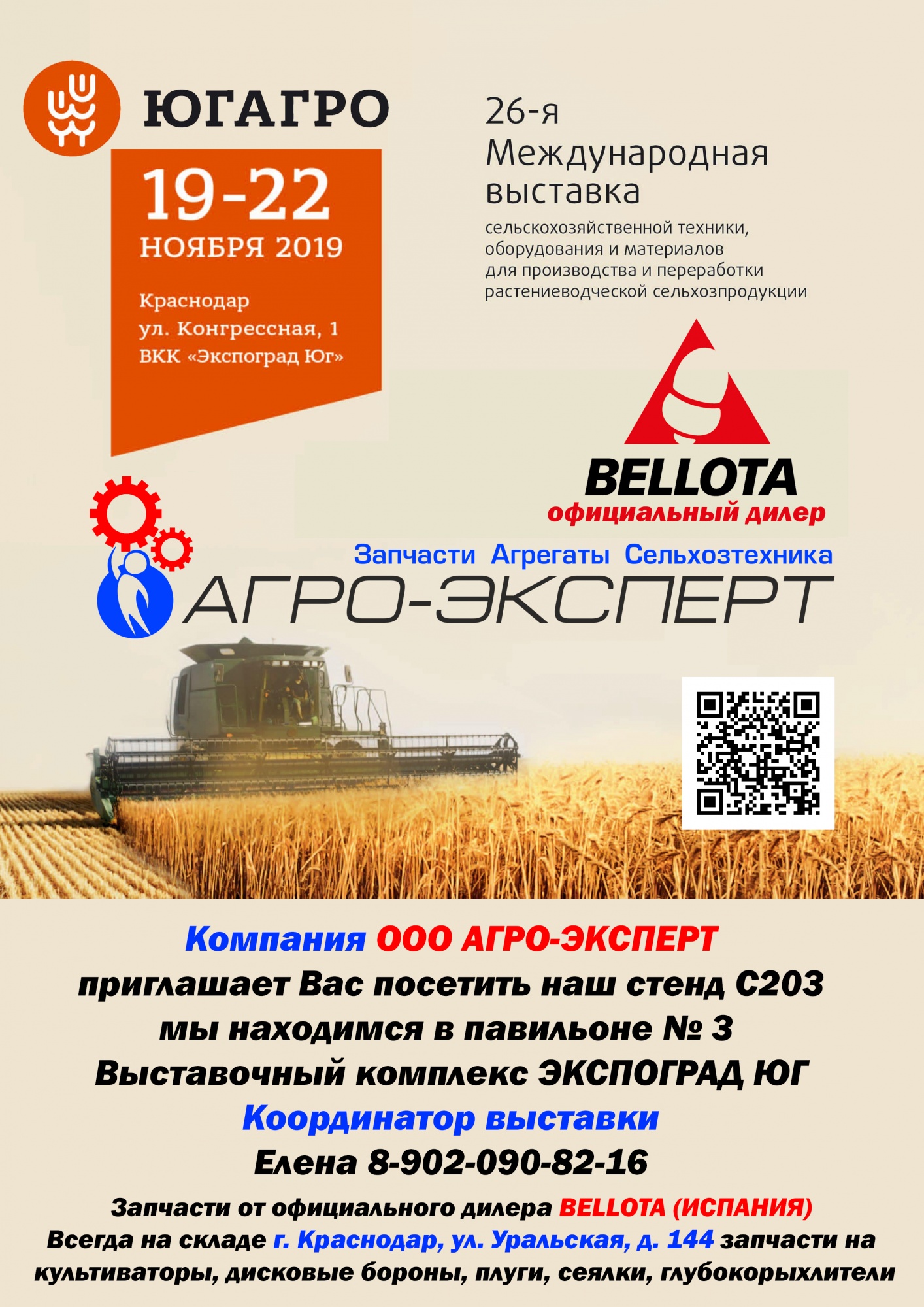 ООО АГРО-ЭКСПЕРТ на ЮГАГРО 2019 - АГРО-ЭКСПЕРТ - Запчасти, агрегаты,  сельхозтехника